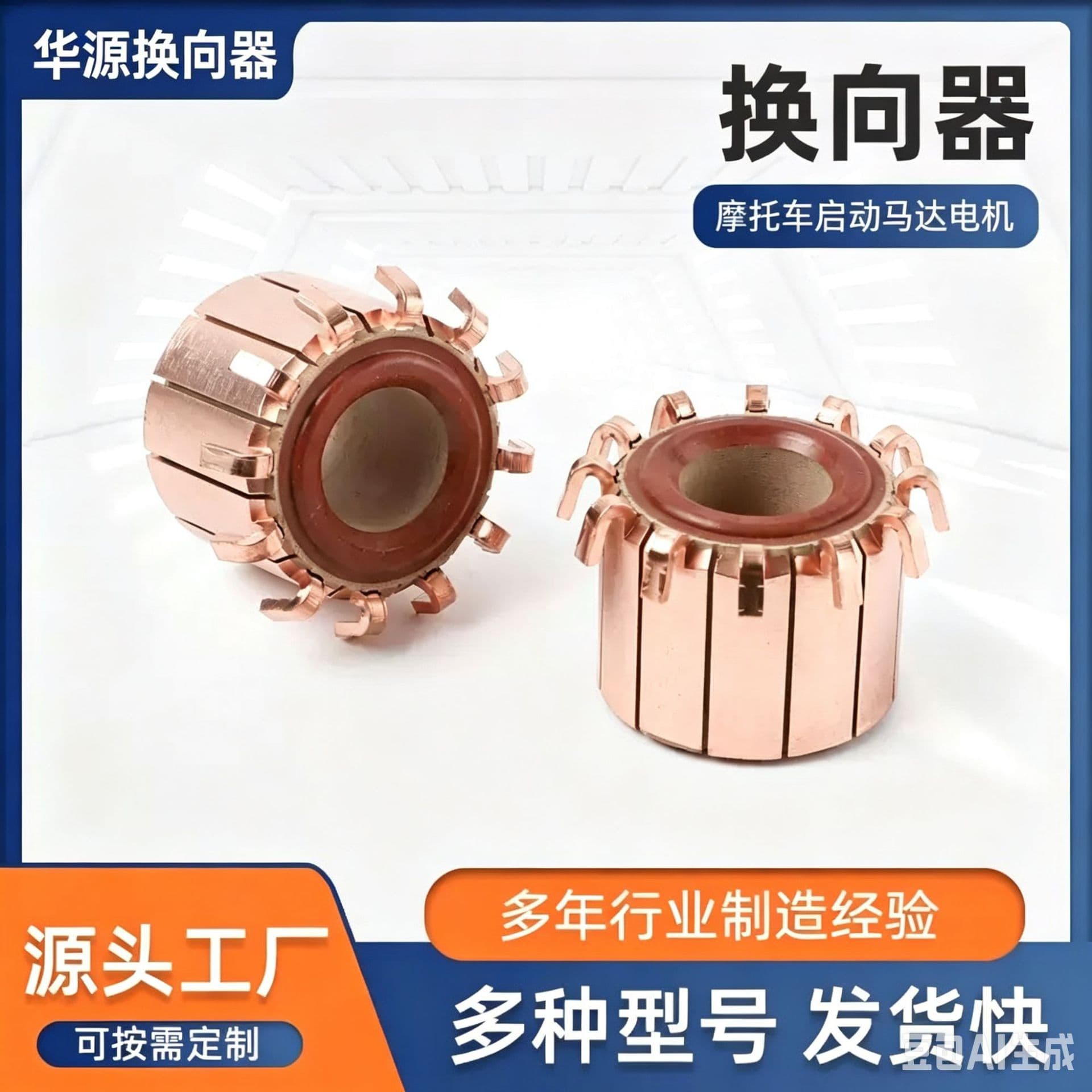 Supply Motorcycle 188 Starter Motor Commutator Fan Motor Commutator Rectifier Fan Motor
