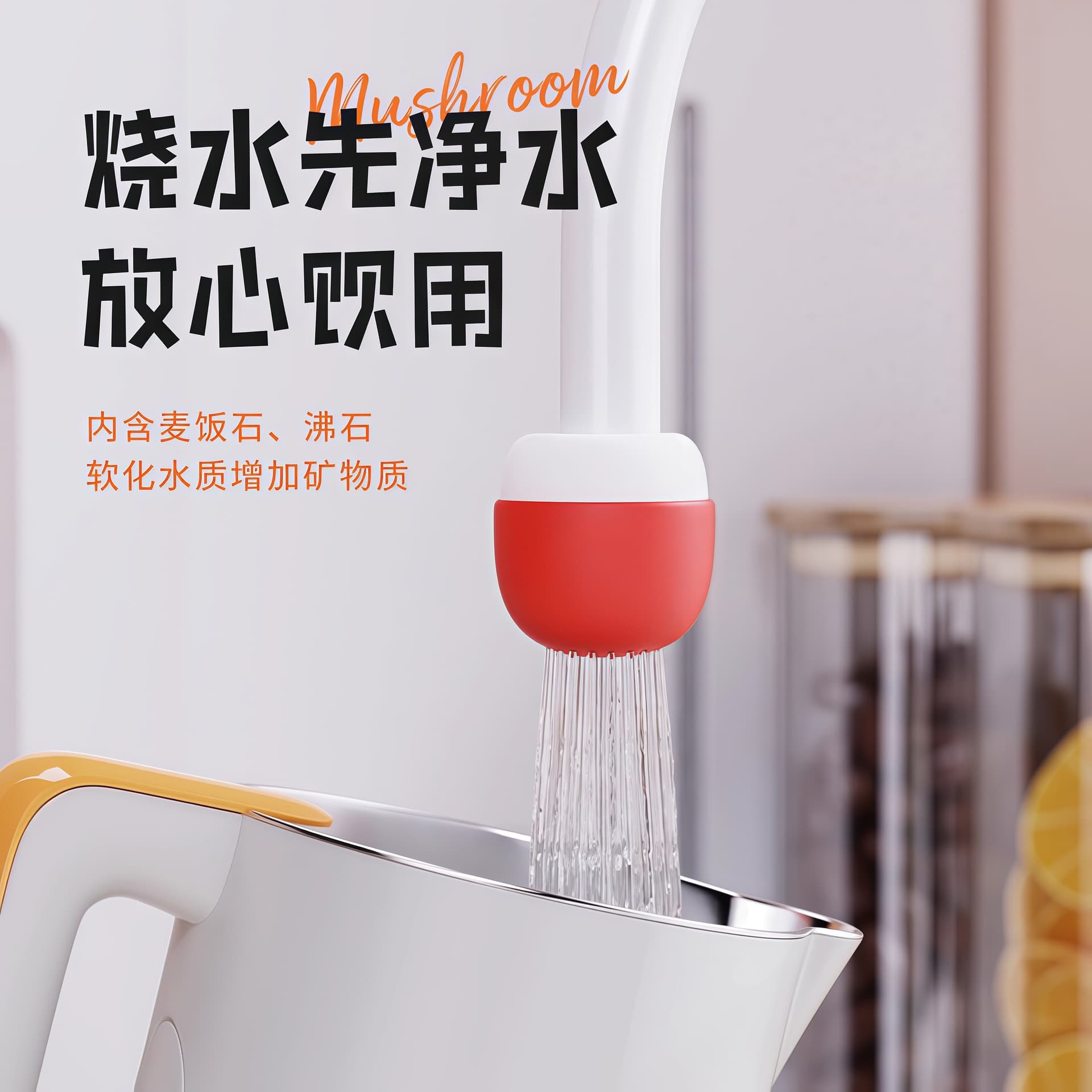 Mushroom-shaped faucet filter, portable and compact, perfect for travel and hotel use, improves water quality.