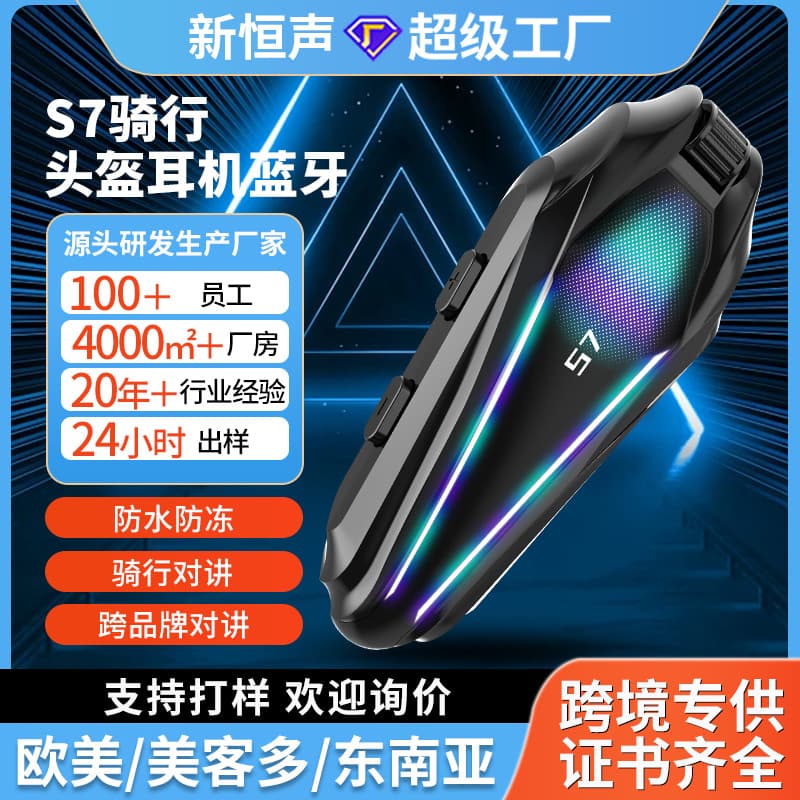 Cross-border S7 external motorcycle helmet Bluetooth headset riding intercom long battery life high quality waterproof anti-freeze noise reduction