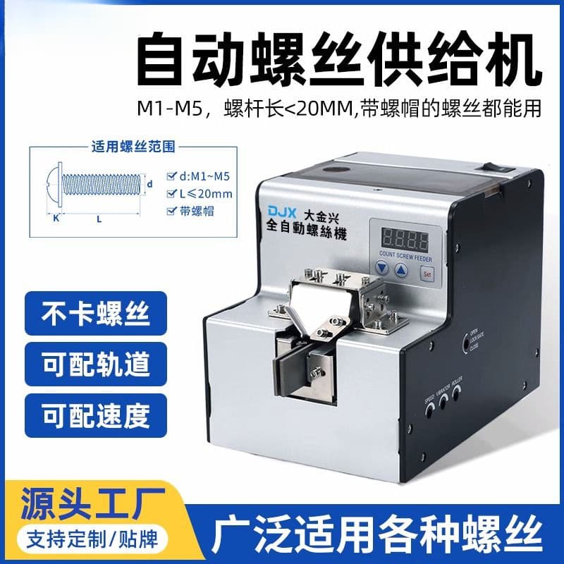 Screw Machine Handheld 0-5MM Fully Automatic Digital Display Adjustable Rail Feeder, Screw Arrangement, Industrial Machinery