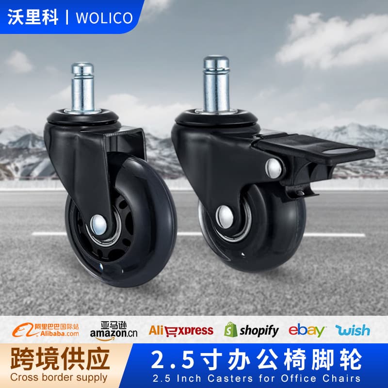 2.5 inch rod brake transparent wheel Amazon cross-border wholesale shelf caster office furniture gaming chair caster