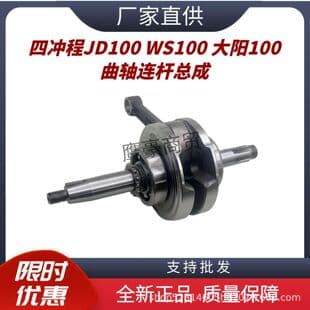 Motorcycle Parts Four-Stroke Jetta JD100 Crankshaft Connecting Rod Assembly Horizontal WS110 Dayang DY100 Crankshaft