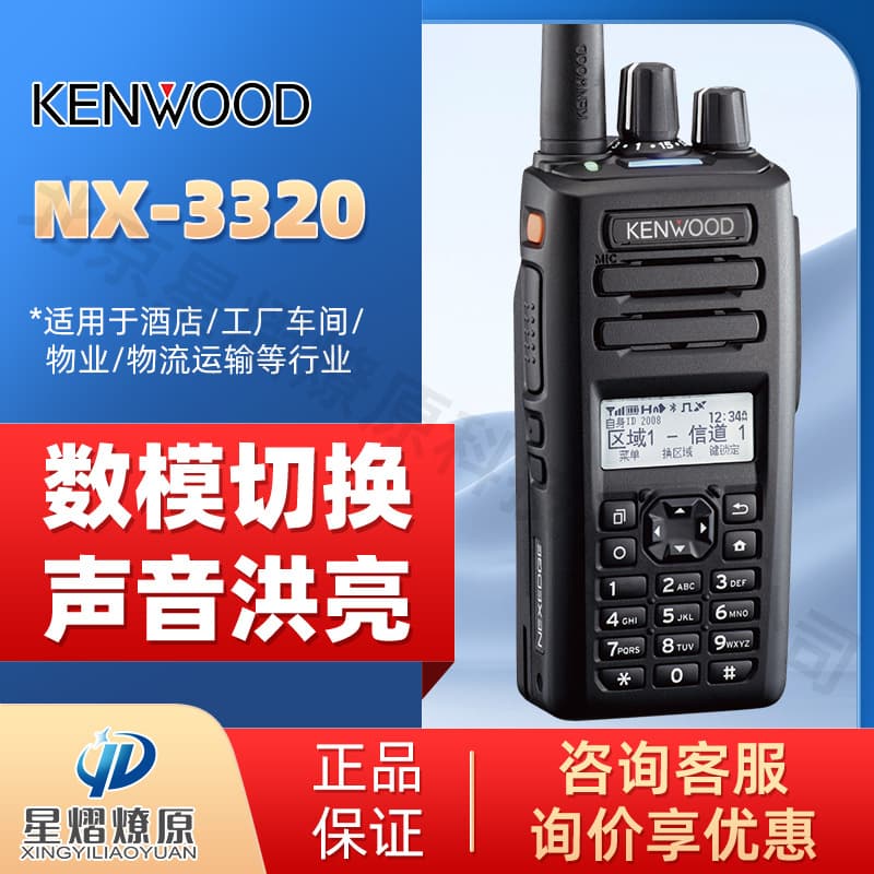 Kenwood NX3320 Digital Two-Way Radio Dual Mode Handheld Civilian Commercial Wireless Long Range Dual Mode
