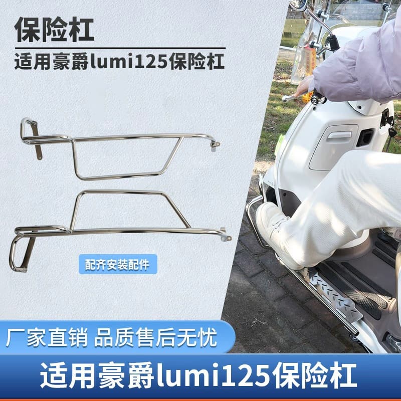 Compatible with Haojue Suzuki LUMI125 Front and Rear Bumper Guard, Exhaust Crash Bar, Rear Backrest, Modified Windshield