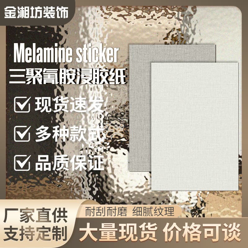 Melamine-impregnated paper wallpaper/wall sticker with a fabric-like texture, antibacterial and moisture-proof, suitable for living room, bedroom, furniture, and home decoration.