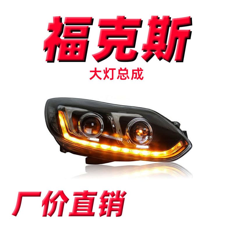 Longding 2012-2014 Focus Headlight Assembly Modified Bi-Lens Xenon HID LED Daytime Running Light