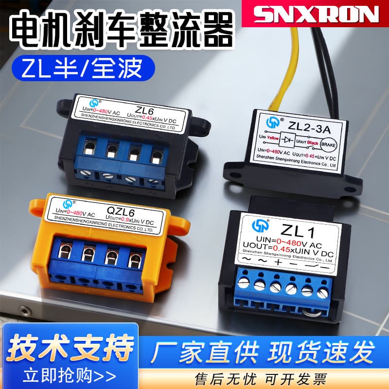 ZL1 Half-Wave Motor Brake Rectifier AC480V DC216V Brake ZL2-3A Full-Wave QZL6