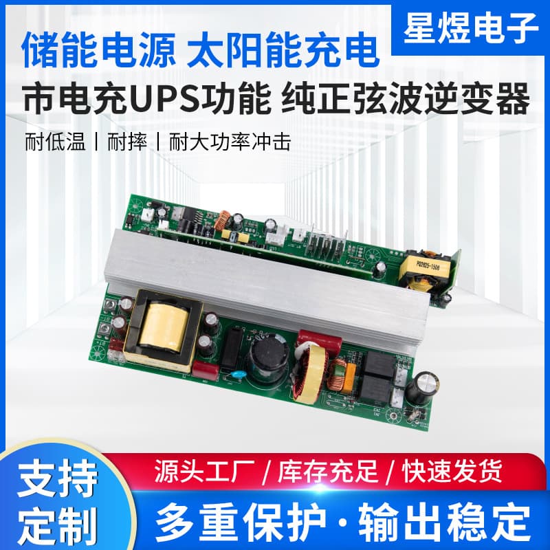 Storage Power Solar Charger PCBA Inverter Main Board Pure Sine Wave Inverter UPS Charging