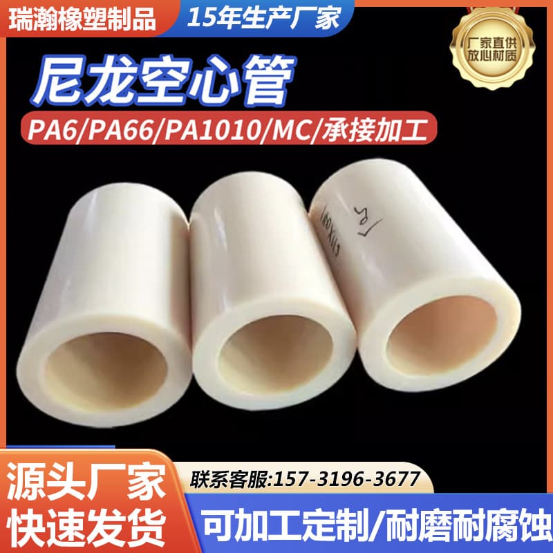 Large diameter nylon tubing, white PA66 nylon tubing, 40-300mm, oil-impregnated self-lubricating hollow nylon tubing
