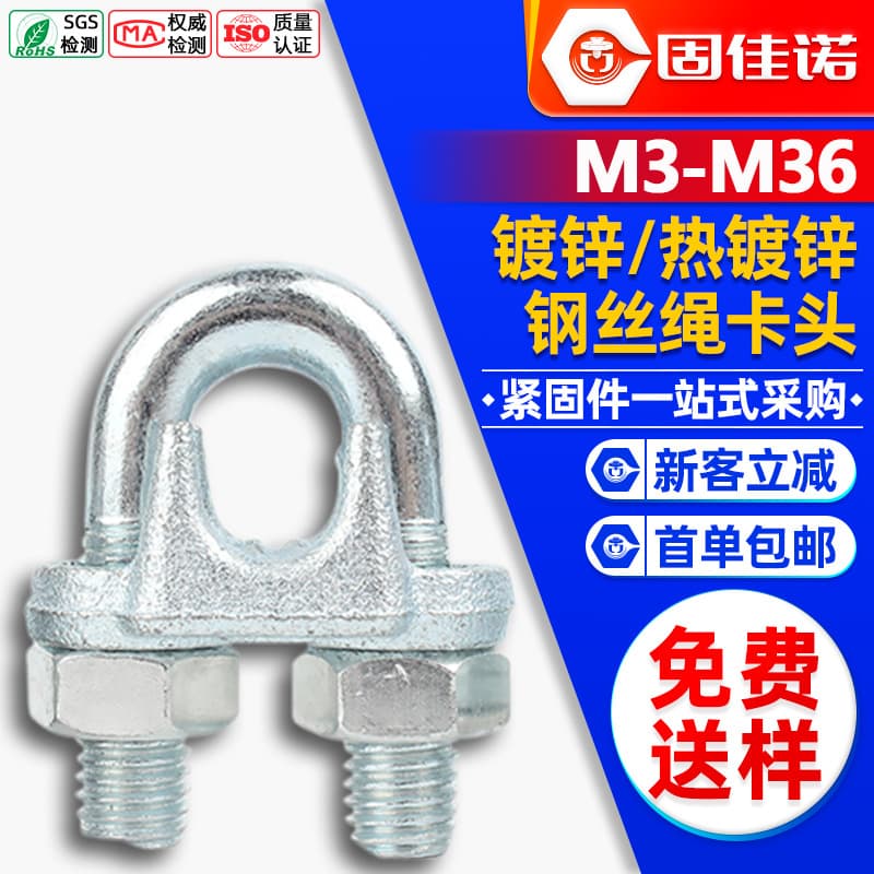 Galvanized wire rope buckle clamp clip U-type lock rope clip fixed clip clip wholesale M3M5M6M8M10