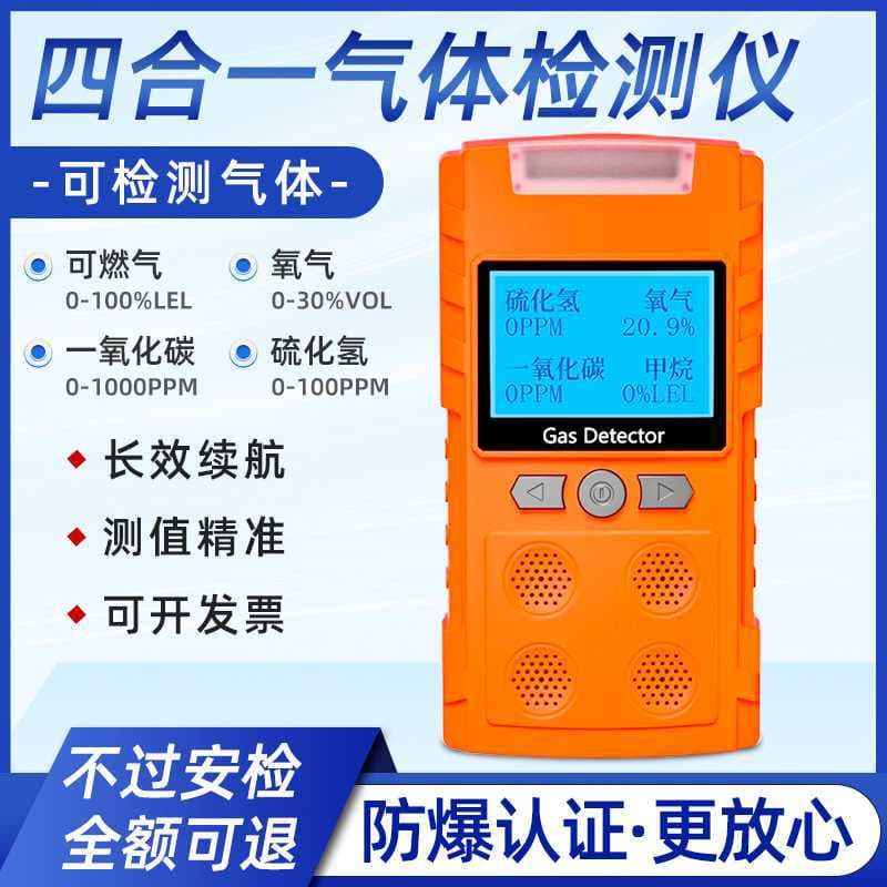 Manufacturer Four-in-One Gas Detector, Portable Suction Pump for Toxic and Harmful Space Detection, Hydrogen Oxygen Combustible Gas