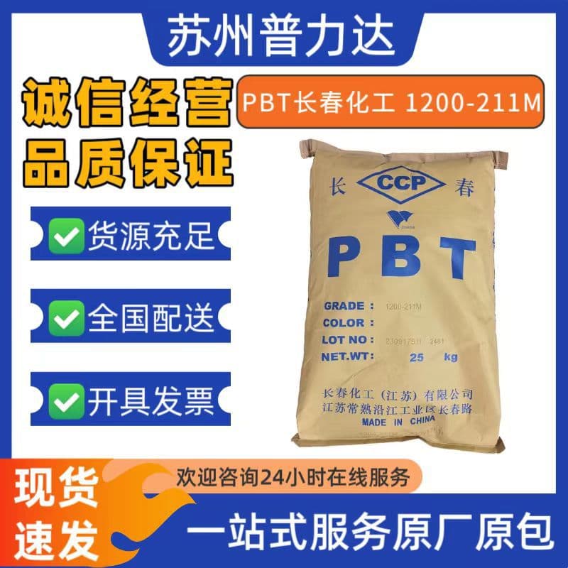 Medium viscosity PBT Changchun Chemical 1200-211M heat-resistant grade, low water absorption, for automotive electrical parts plastic pellets