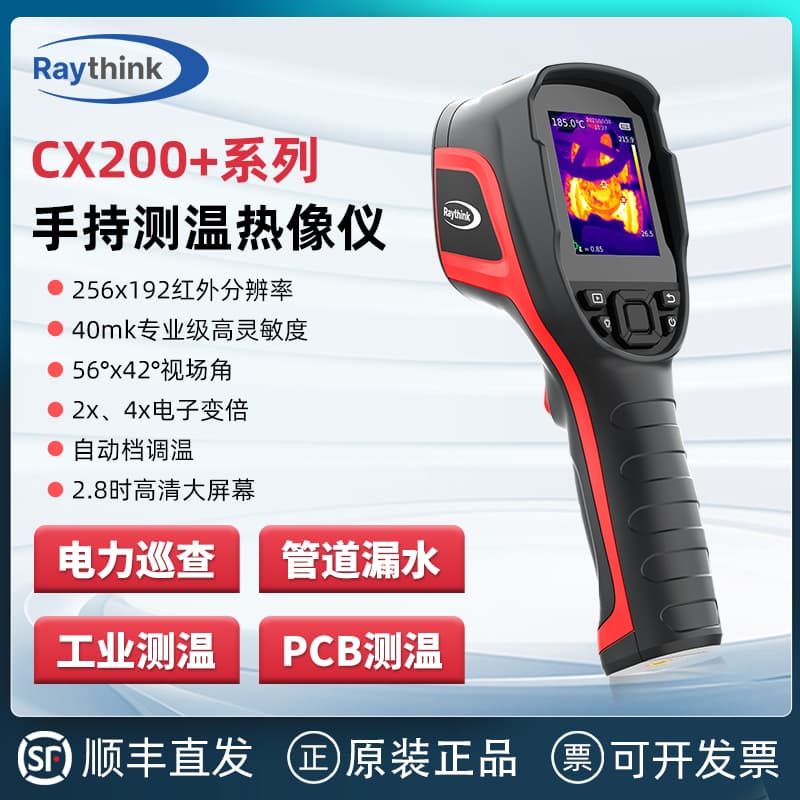 Raythink Flint Technology CX200Pro+ Infrared Thermal Imager EX100 Detection Leak Detection Floor Heating Repair