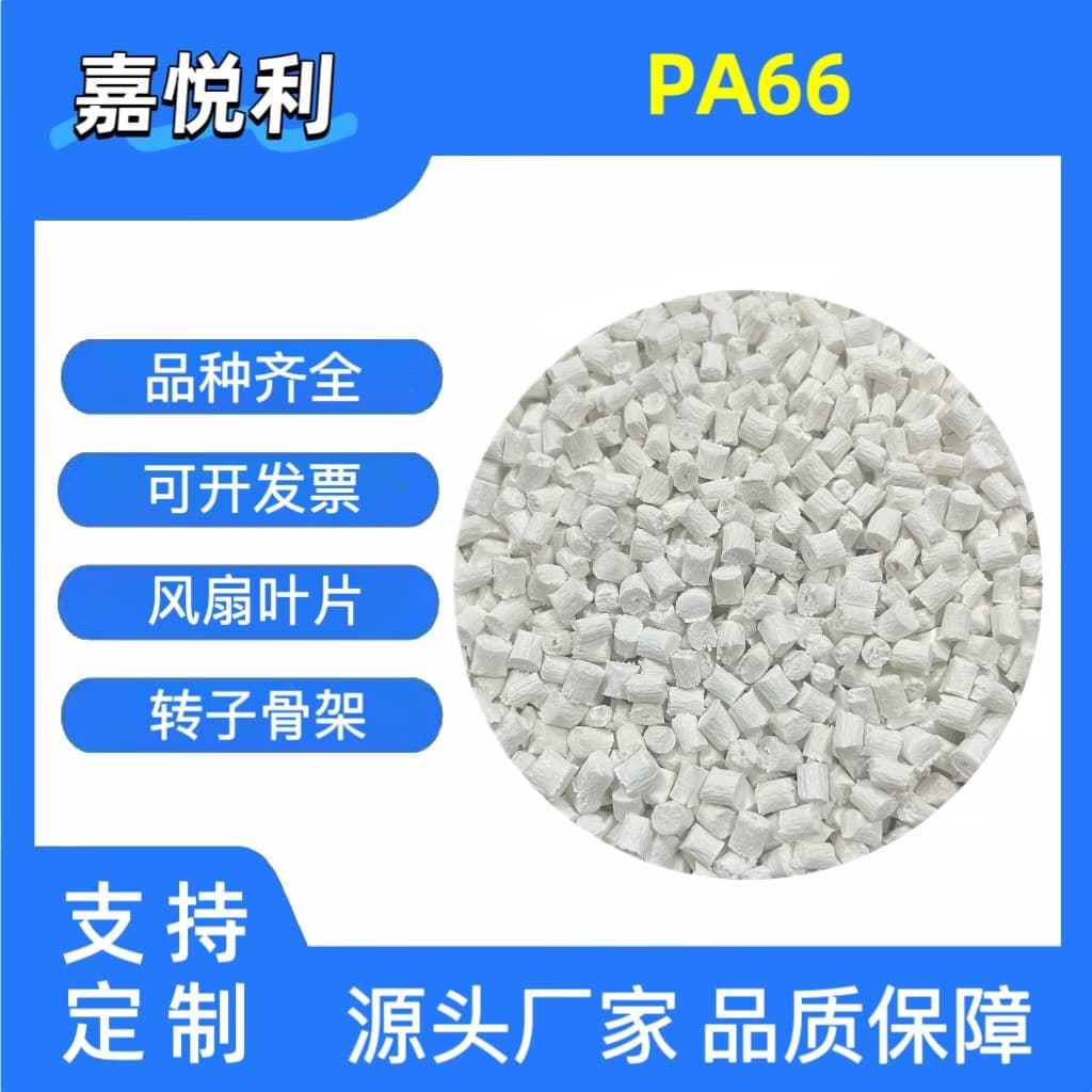 PA66 Nylon Granules, PA66 Natural White Flame Retardant with Fiber, High Rigidity and Heat Resistance, Gears, LED Driver Power Supplies