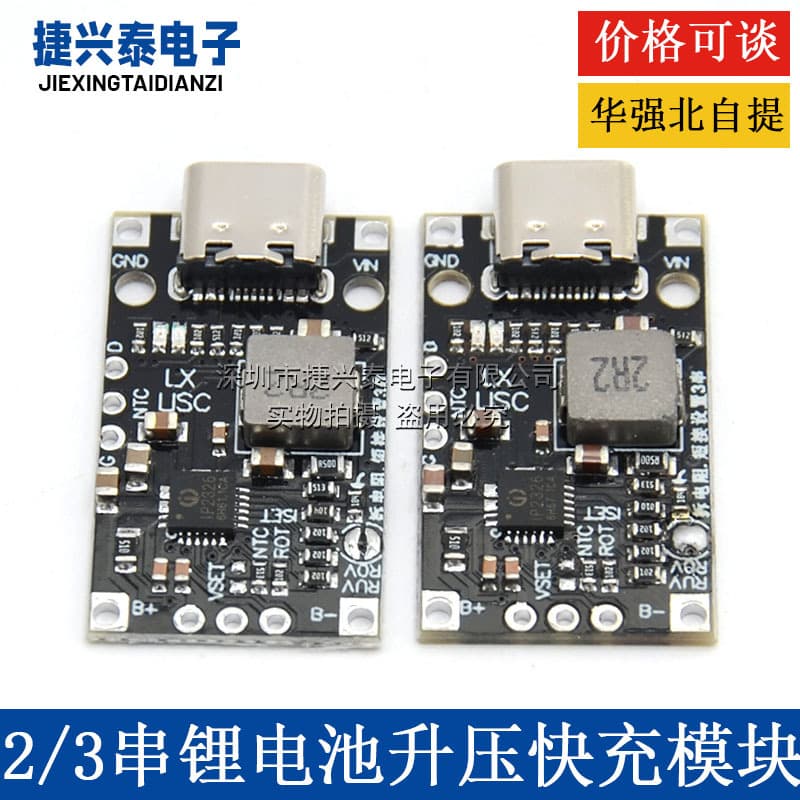 High Power Lithium Battery Pack Charging Board 2S 3S Boost Fast Charging / 3.7V Polymer / Drone Charging Module