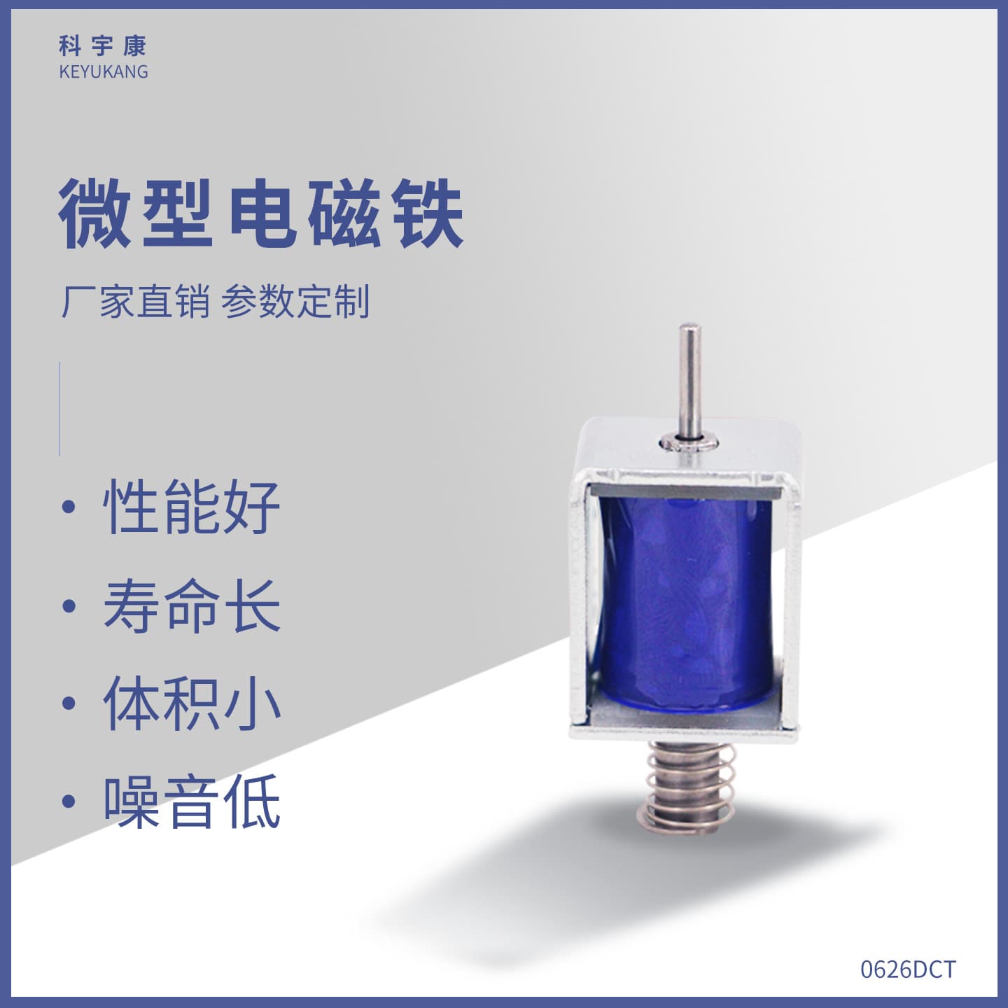 KYK0626DCT Factory Direct Sale DC Push-Pull Electromagnet Solenoid Automatic Door Beauty Instrument Electromagnet