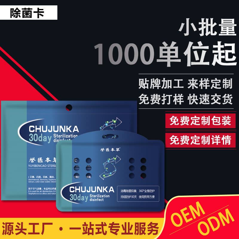 Sterilization Card Source Factory Custom Orders, Bacteriostatic Wipes, Spray, Hand Sanitizer Gel, Air Purification Sterilization Pack