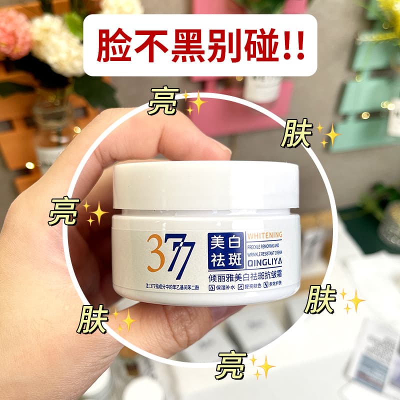 Qinliya 377 whitening, freckle, anti-wrinkle cream, light spots, brightening skin tone, moisturizing and hydrating deep penetrating whitening cream