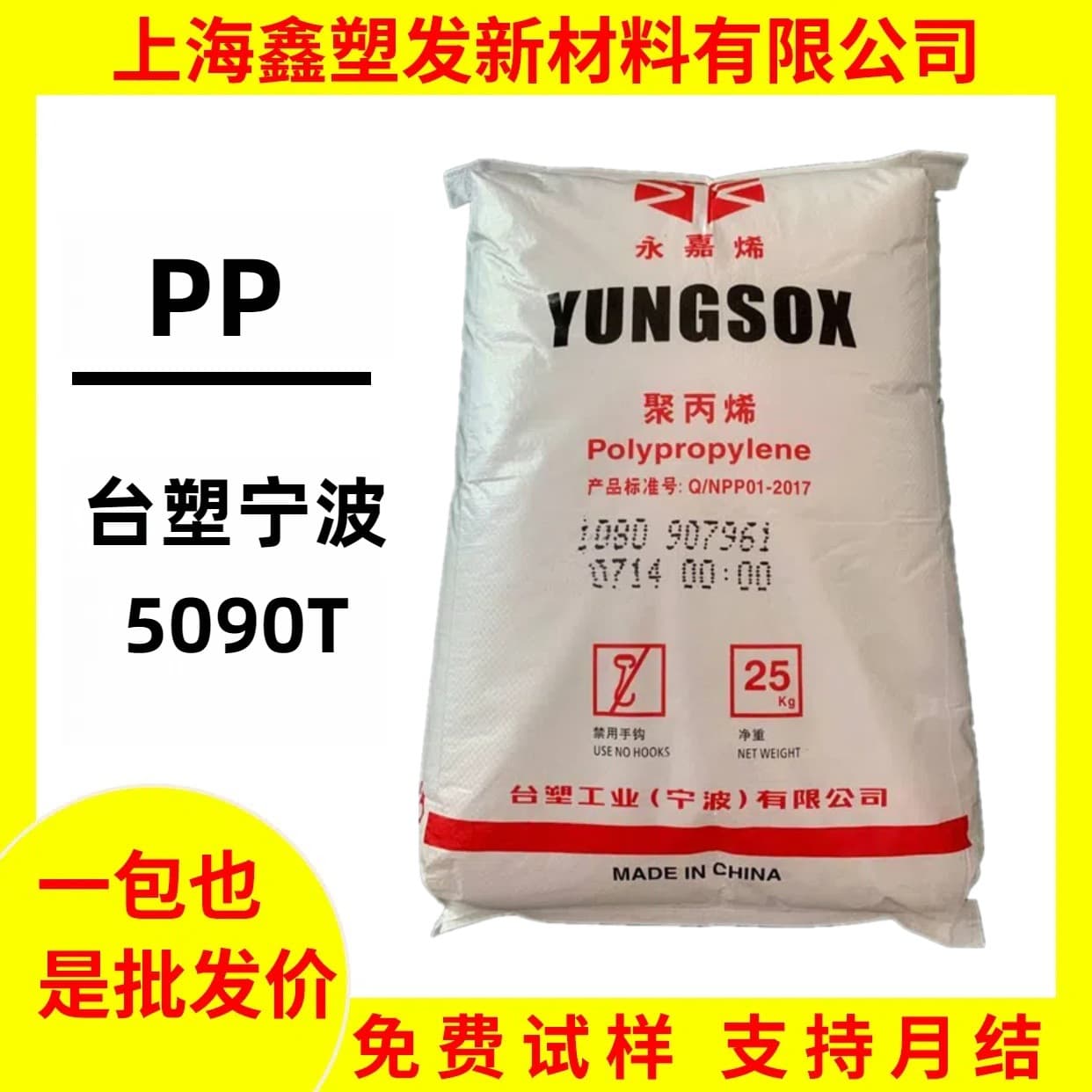 PP Ningbo Formosa 5090T Injection Molding Grade High Transparency PE Chemical Corrosion Resistance Medical Grade Containers
