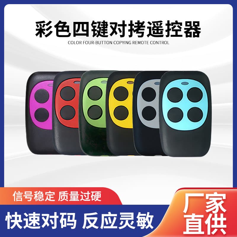 Color Four-Button Copy Garage Door Roll-Up Door Wireless Remote Control 433MHz Direct Copy Key