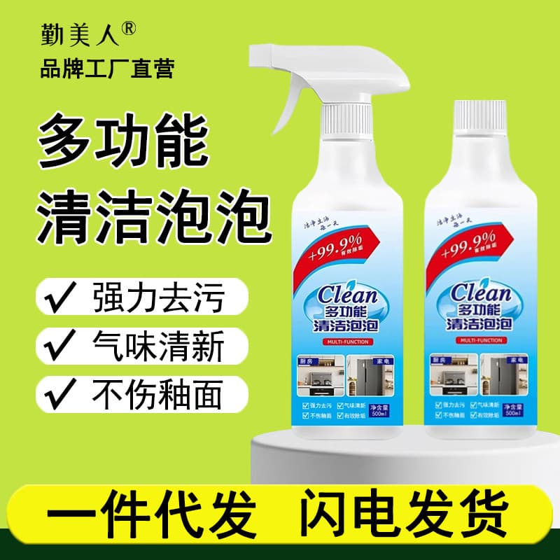 Multi-functional Cleaning Foam: Powerful Stain Remover for Bathroom, Kitchen, and Toilet Grime, All-in-One Household Cleaning Solution