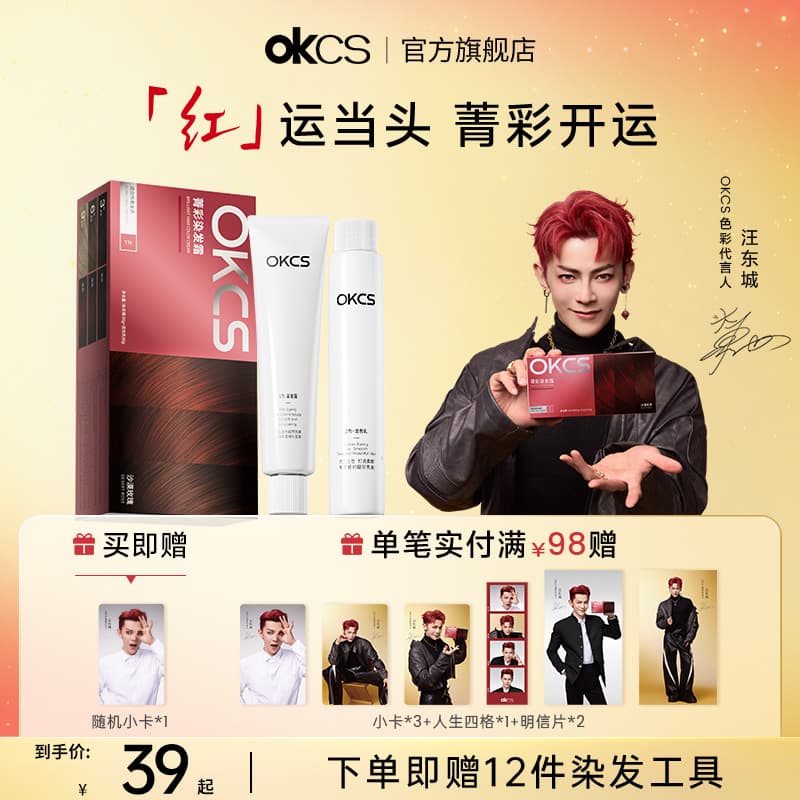 Okcs Hair Dye Cream Plant-Based Pure Black Tea Color Black Cover White Hair Dye for Women and Men Official Flagship Store Genuine Product