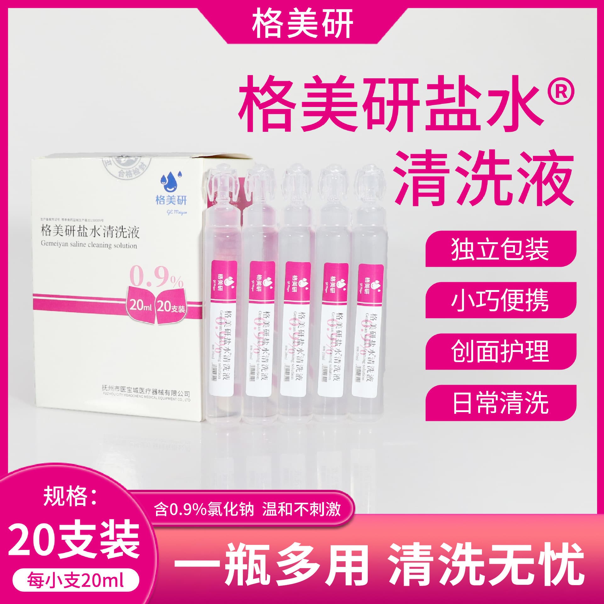 Gemeiyan 0.9% sodium chloride physiological saline cleaning solution for OK lens medical use 20ml, medical device registered