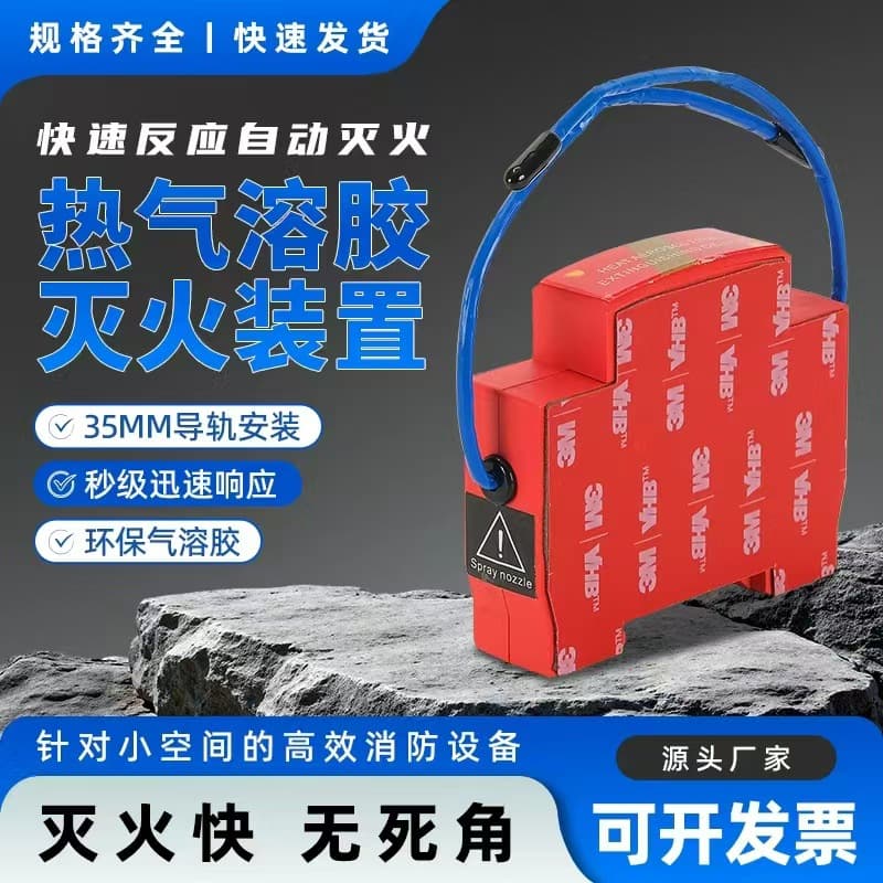 10g 20g Fire Suppression Patch Hot Aerosol Automatic Fire Extinguishing Device for Iron Distribution Box Plastic Energy Storage Cabinet Factory