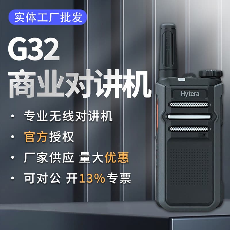Haileng Digital Series G32 Commercial Walkie-Talkie Small Portable Drop-Resistant Hotel Supermarket Two-Way Radio