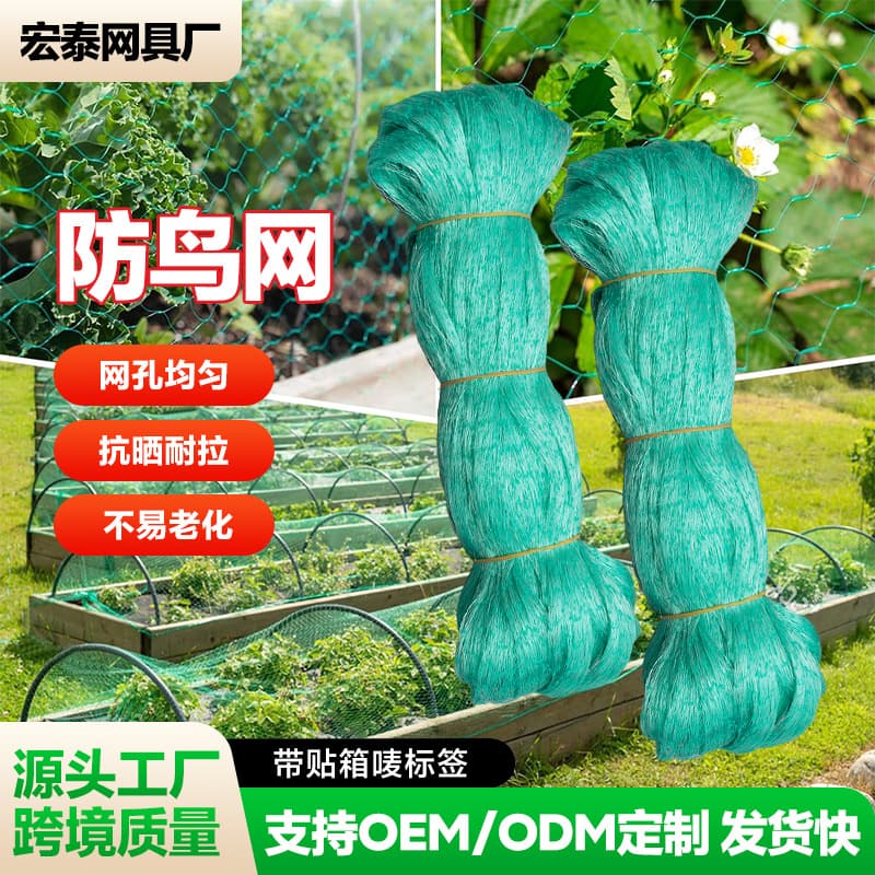 Cross-border Bird Net, Polyethylene PE Extruded Net, Garden Pond Courtyard Grape Fruit Tree Bird Net Cover