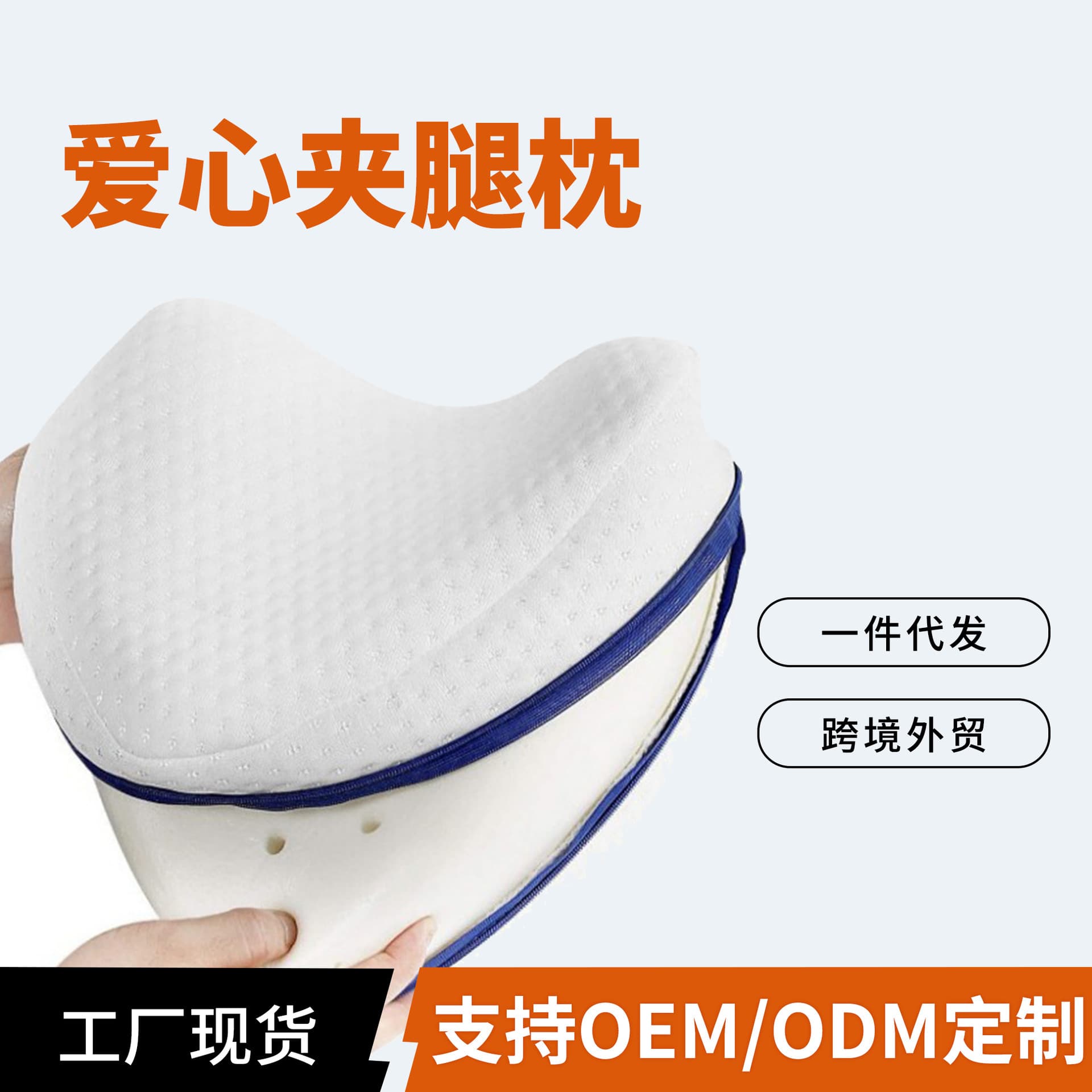 Amazon Cross-Border Memory Foam Leg Clip Pillow for Pregnant Women Side Sleep, Vein Leg Pillow, Love Knee Leg Pillow Wholesale