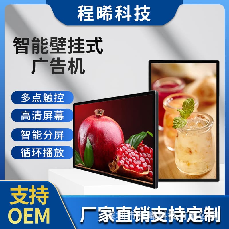 15.6/18.5/21.5/32/43-inch Wall-Mounted High-Definition Advertising Player with Capacitive Touch Display and Digital Signage