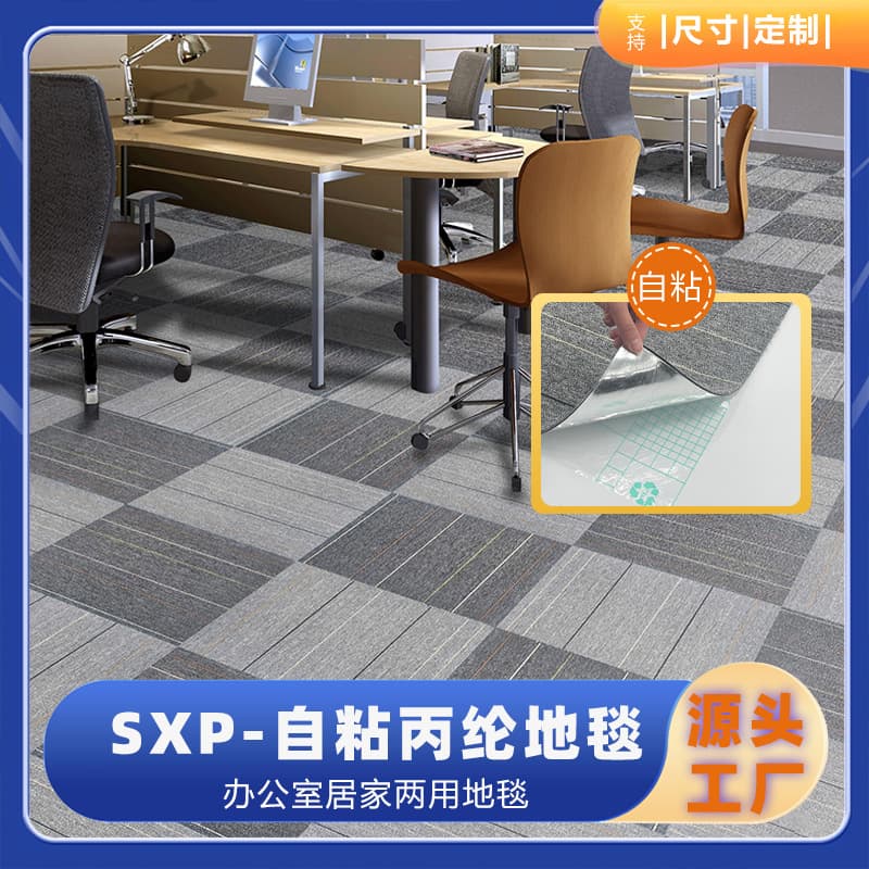 Self-Adhesive Polypropylene Carpet Tiles, Bedroom Cross-Border Mats, Commercial Office Home Use Thick Flame-Retardant Carpet
