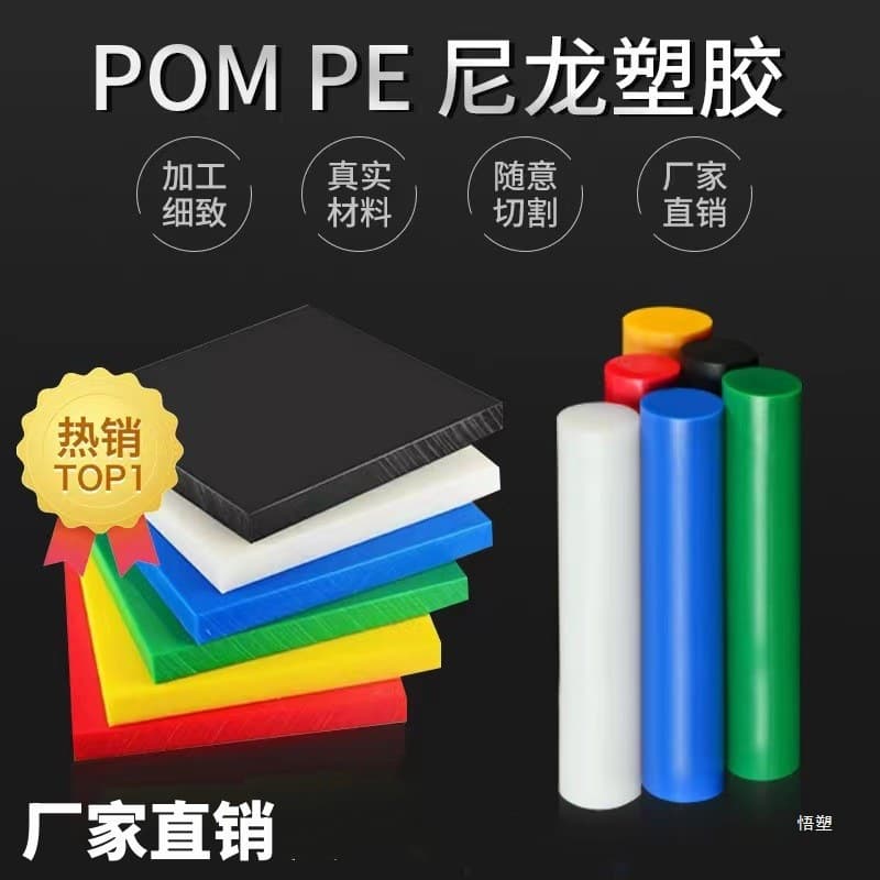 Engraving PEEK nylon board ABS Teflon UP black POM rod PPS CNC lathe CNC engraving processing