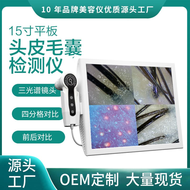15-inch four-compartment scalp detector high-definition all-in-one intelligent hair follicle hair analyzer skin detector