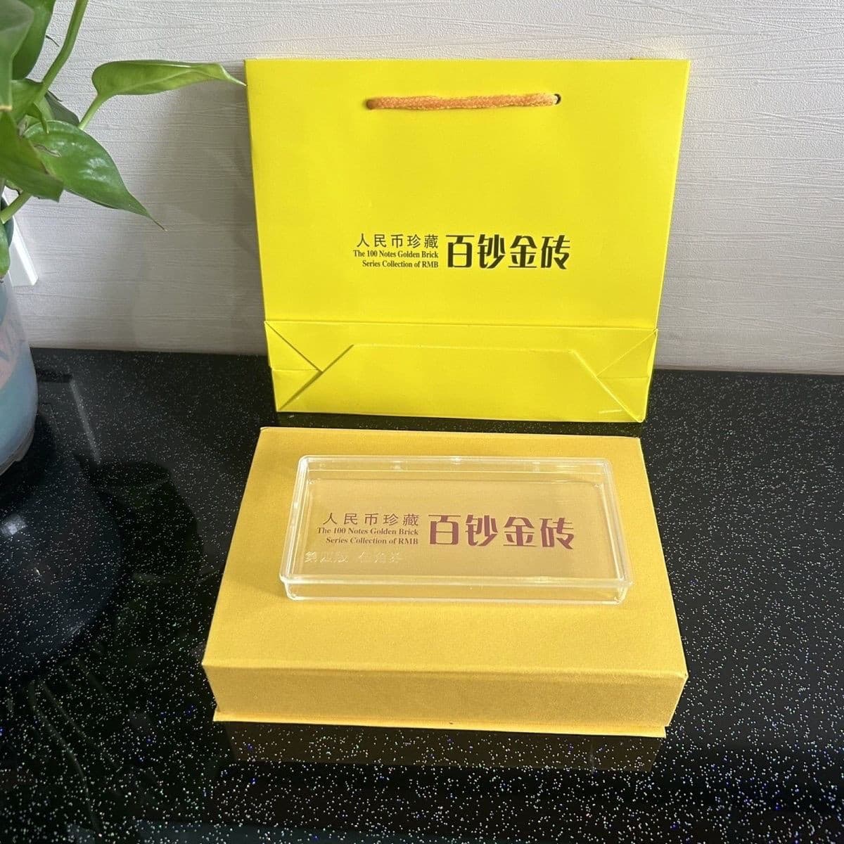 1 Yuan Hundred-Note Gold Brick Collection: One Yuan Hundred Consecutive Numbered Banknotes Album with Positioning Case, Insurance Bank Sales Gift