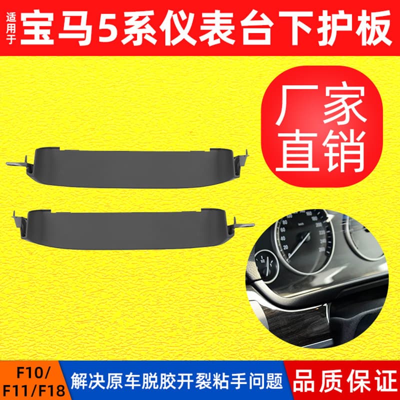 For BMW 5 Series 520 525 528 530 535 Under Dash Lower Trim Panel F18 Dashboard Trim Cover
