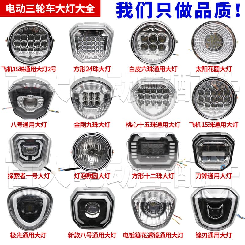 Universal LED Headlight Assembly for Electric Tricycle, High/Low Beam, High Brightness, Waterproof, Wholesale
