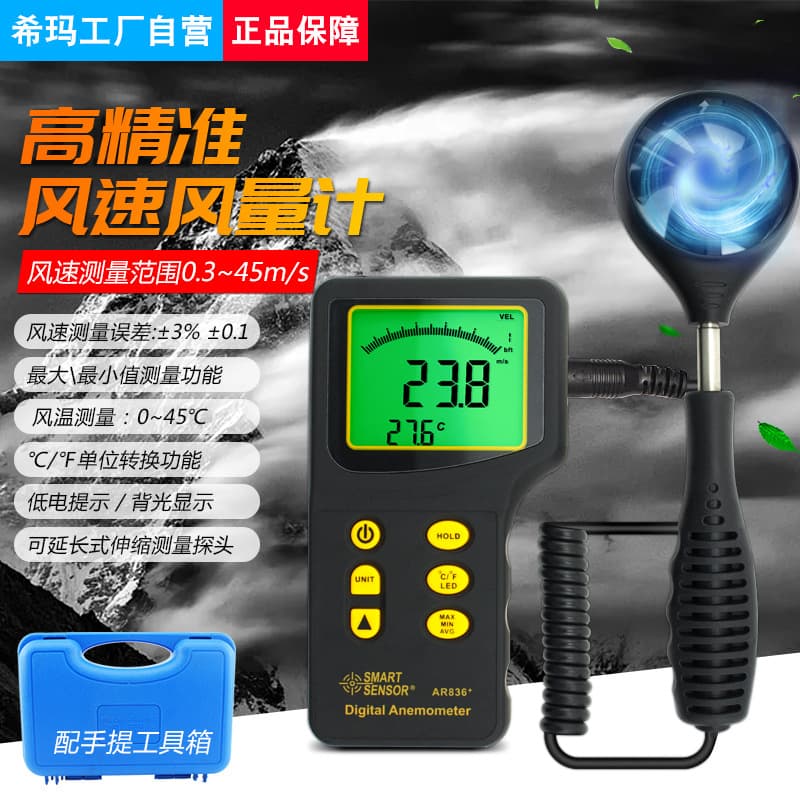 SMART SENSOR AR836+ Anemometer Wind Speed Meter Wind Gauge with Carrying Toolbox