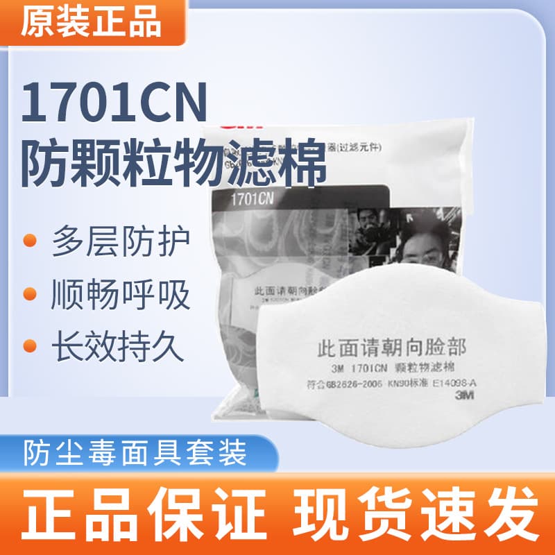 Genuine 3M 1701/1703/1705/1744 dust and chemical particulate filter pads for masks.