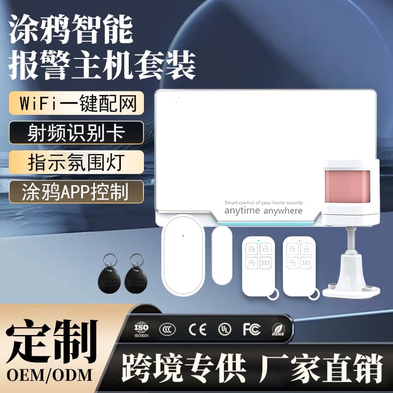New Commercial/Dual-Use WiFi Anti-Theft Alarm with Graffiti Smart App Alarm Host and One-Key Network Configuration Detector