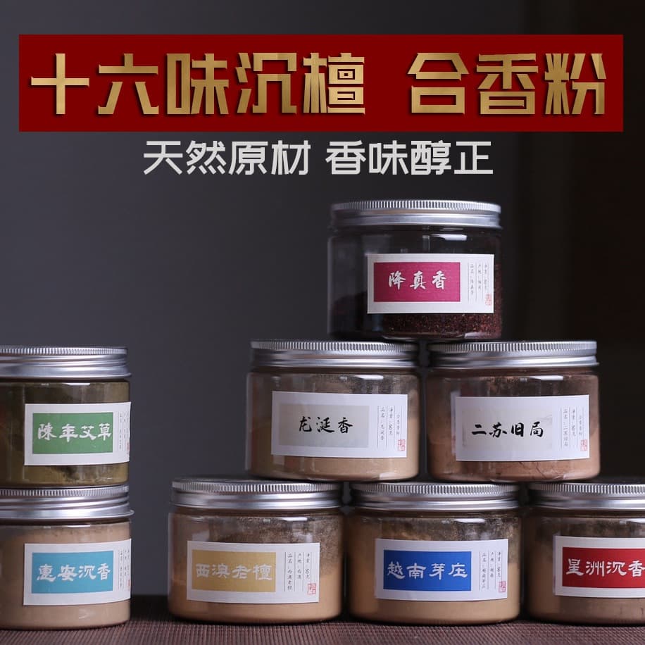 Wholesale Natural Incense Powder, Blended Incense Powder, Agarwood Powder, Home Sandalwood Powder, Incense Making Raw Material Powder