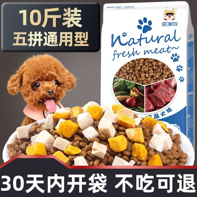 Factory Direct Freeze-Dried Dog Food General Type 10lb Bag for Teddy Puppies Small to Medium Dogs 5kg Dog Food Drop Shipping