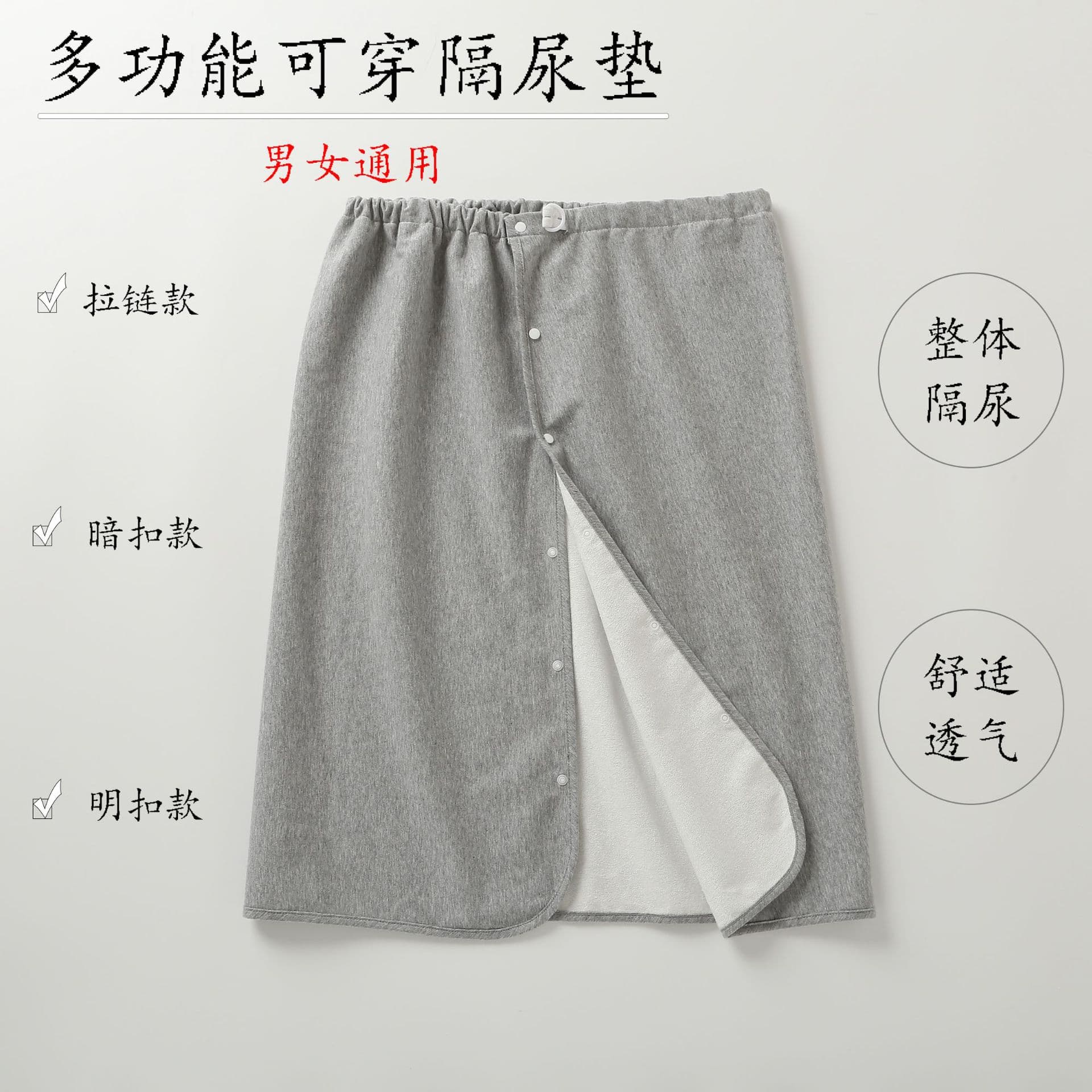 Urinary isolation skirt with buttons, adjustable urine isolation skirt, adult washable adult multifunctional urine isolation skirt, menstrual period