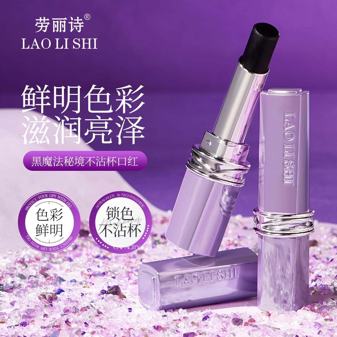 Laurie's Black Magic Secret Non-stick Lipstick is moisturizing and does not fade easily when stained.
