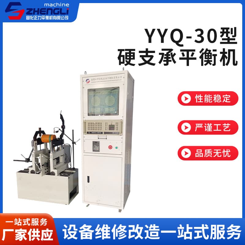 Manufacturer Supply New YYQ-30 Type Hard Bearing Balancing Machine Impeller Balancer Dynamic Balancing Machine In Stock Wholesale