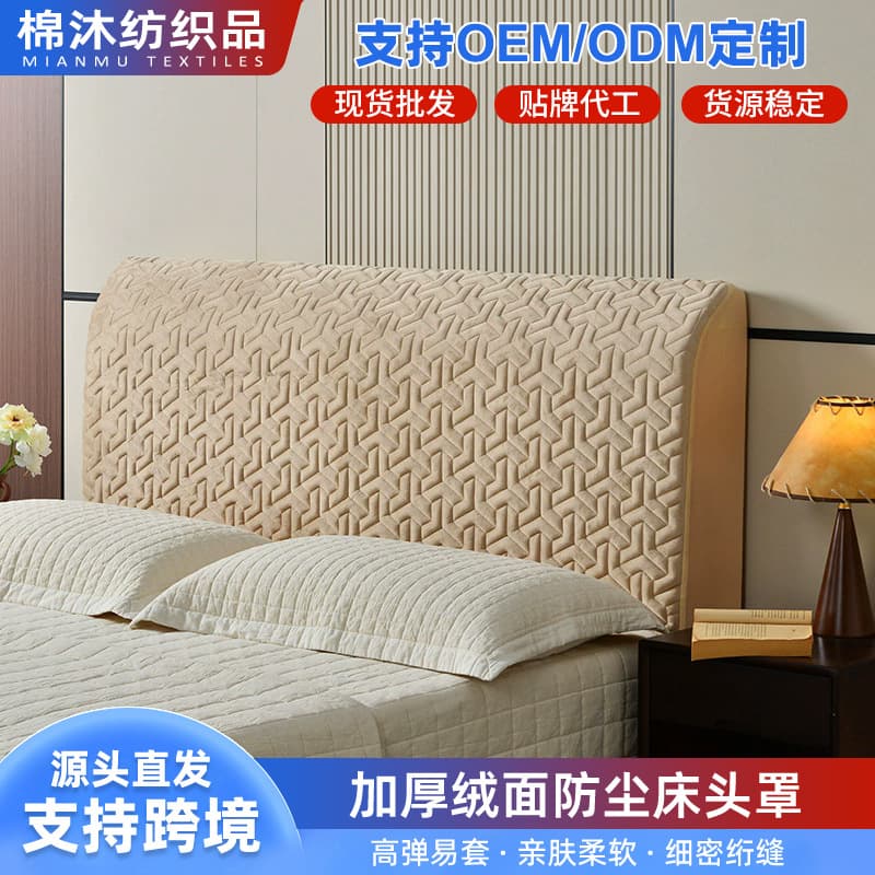 Thickened suede bedside cover, soft-packed bedside cover, bedside backrest cover, universal simple dustproof protective cover, anti-collision