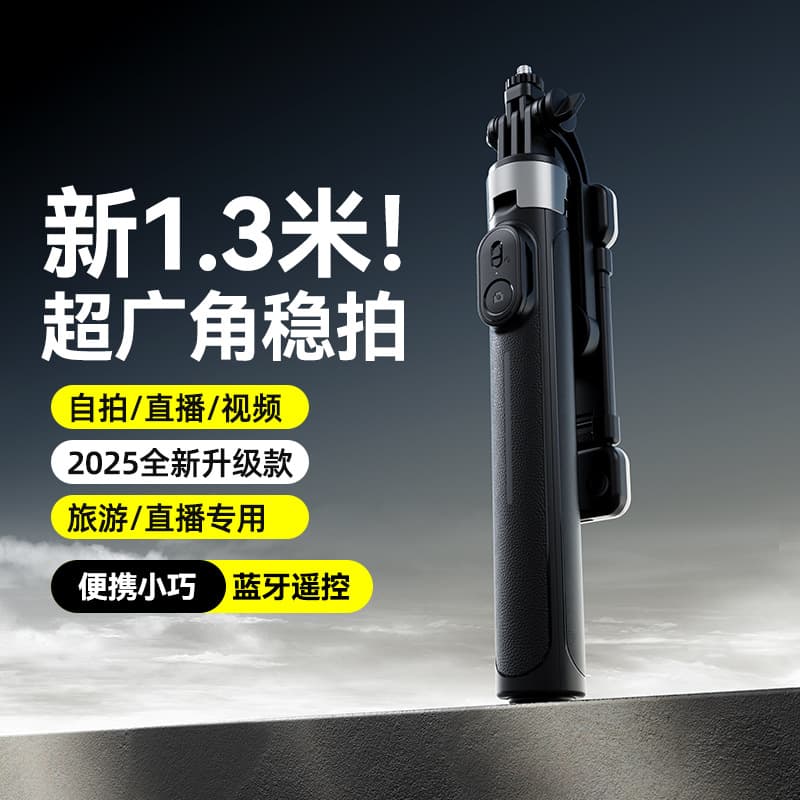 New Selfie Stick 1.3m Stainless Steel 360 Degrees Plus 1/4 Thread Can Be Equipped with Camera Bluetooth Remote Control Selfie Stick