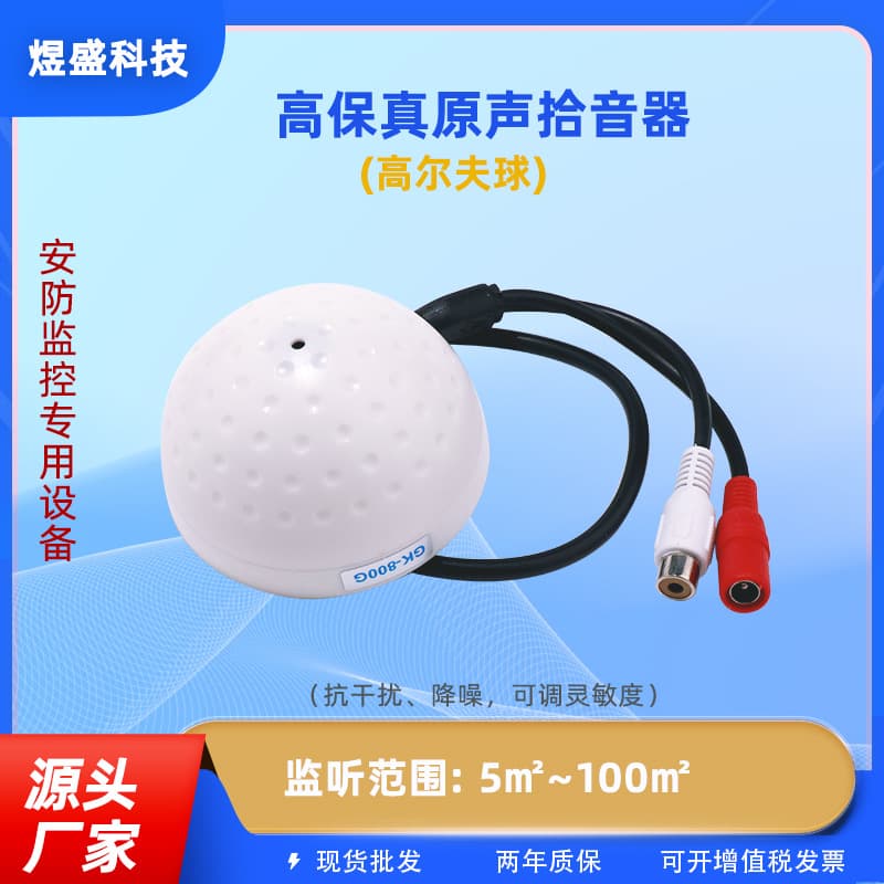 GK-800G surveillance pickup equipment accessories, lightning protection, anti-interference, high fidelity, security, high sensitivity, noise reduction.