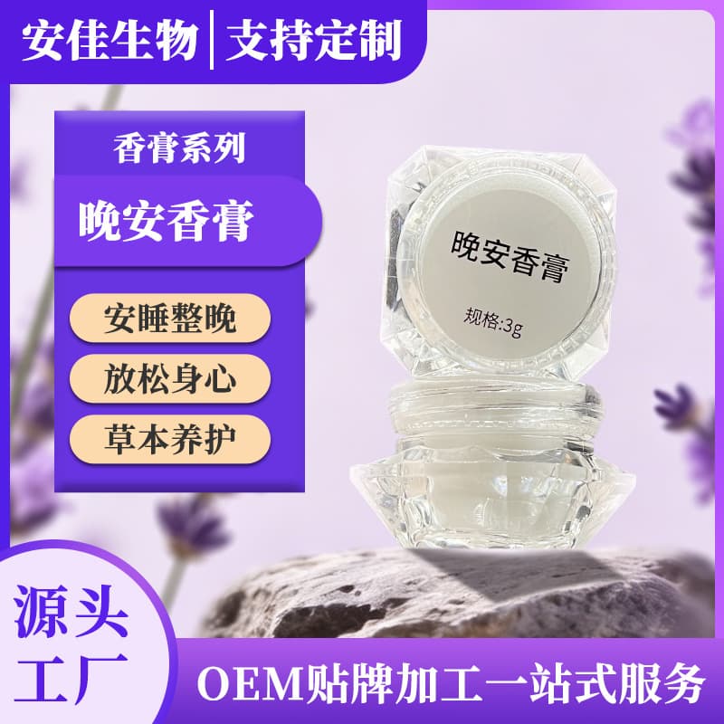 Good Night Balm Aromatherapy Home Fatigue Relief Plant Extract Solid Long-Lasting Fragrance Factory Direct